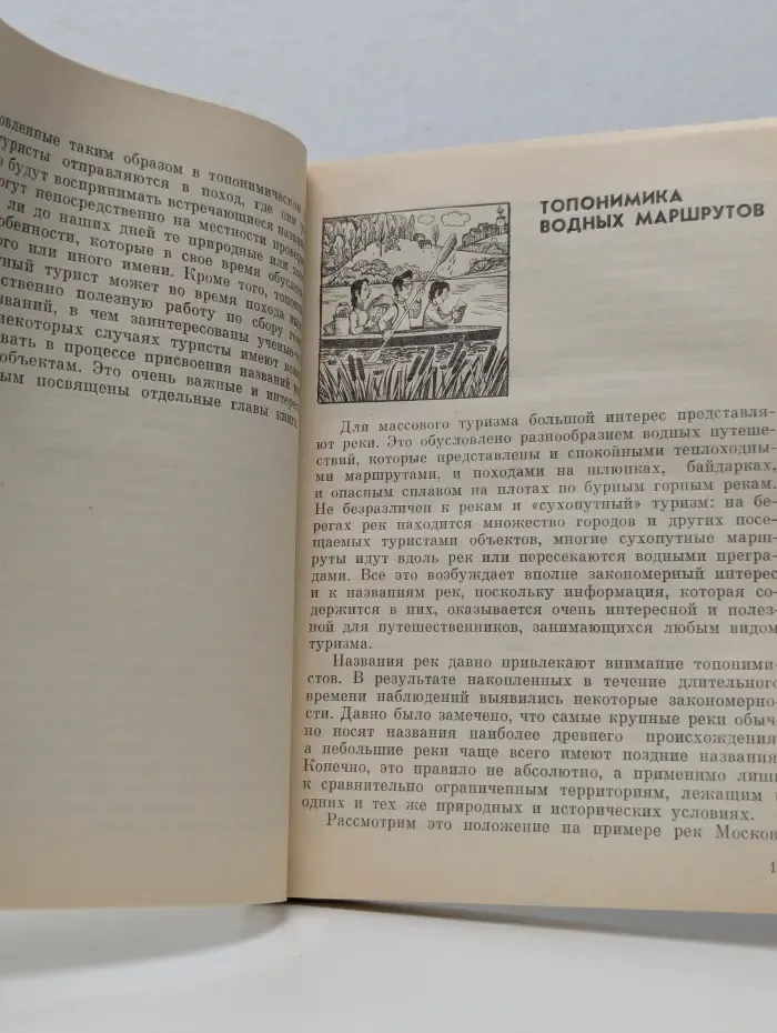 Туристу о географических названиях