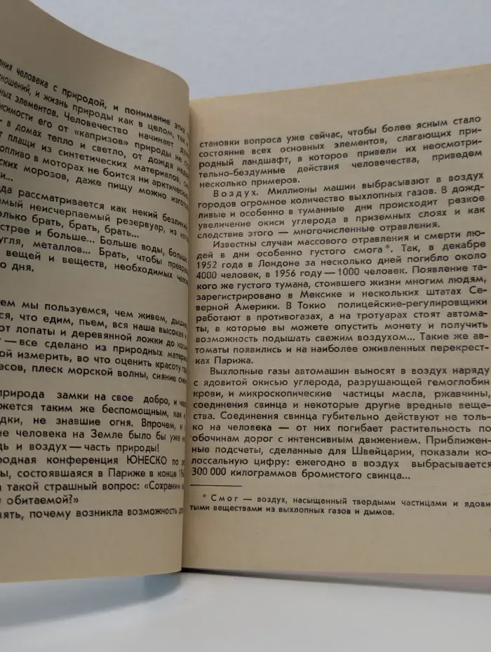 Библиотечка пионера-активиста. Тропками земли