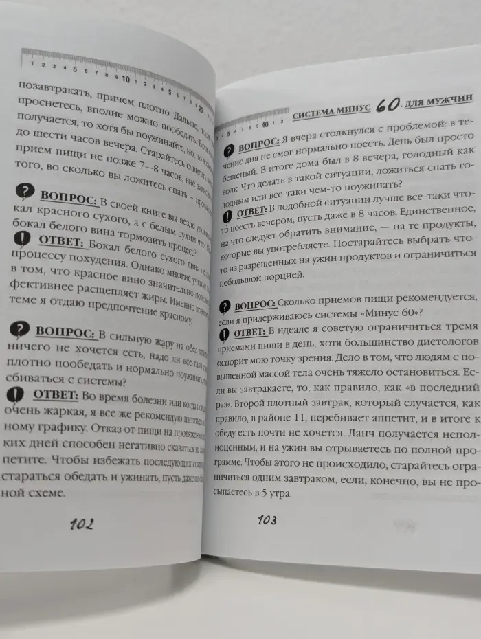 Модные диеты. Система минус 60 для мужчин