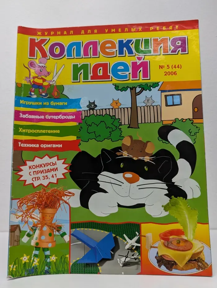 Коллекция идей. Выпуск № 5/2006