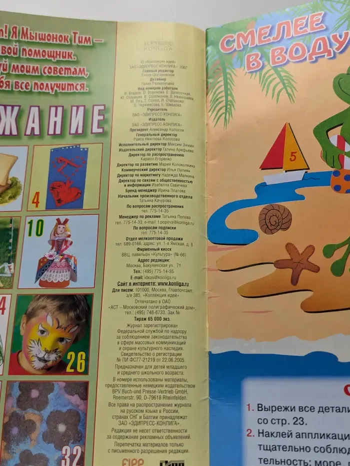 Коллекция идей. Выпуск № 7/2007