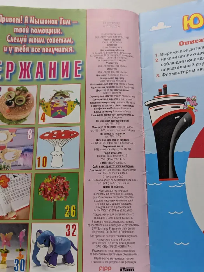 Коллекция идей. Выпуск № 9/2007