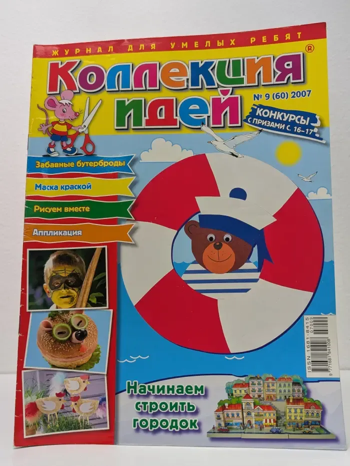 Коллекция идей. Выпуск № 9/2007