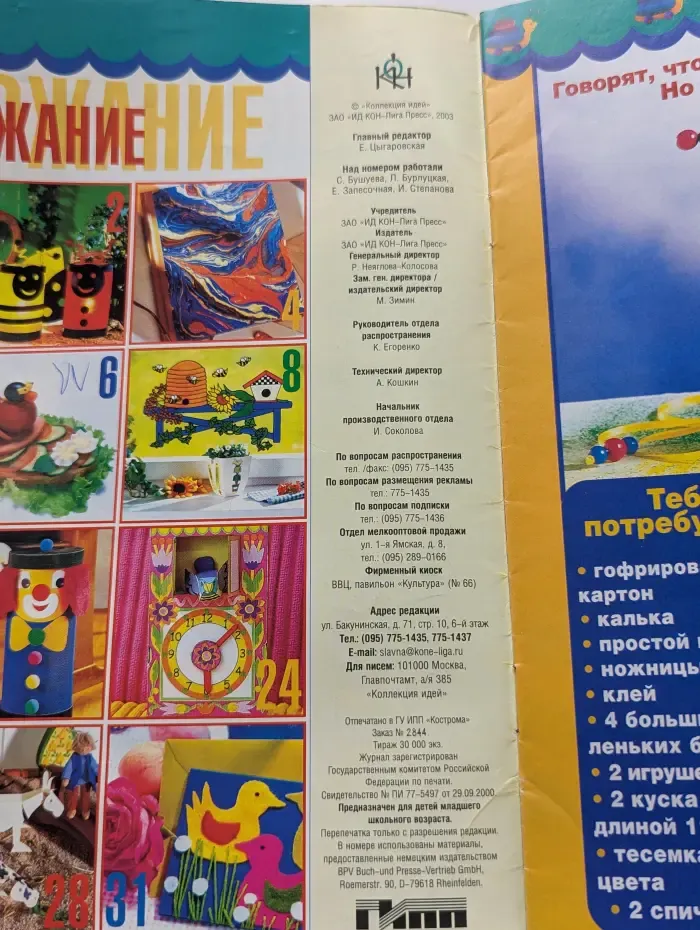 Коллекция идей. Журнал для нескучной жизни. Выпуск № 16/2003