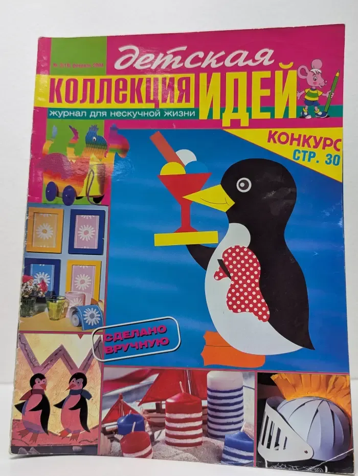 Коллекция идей. Выпуск № 2/2004