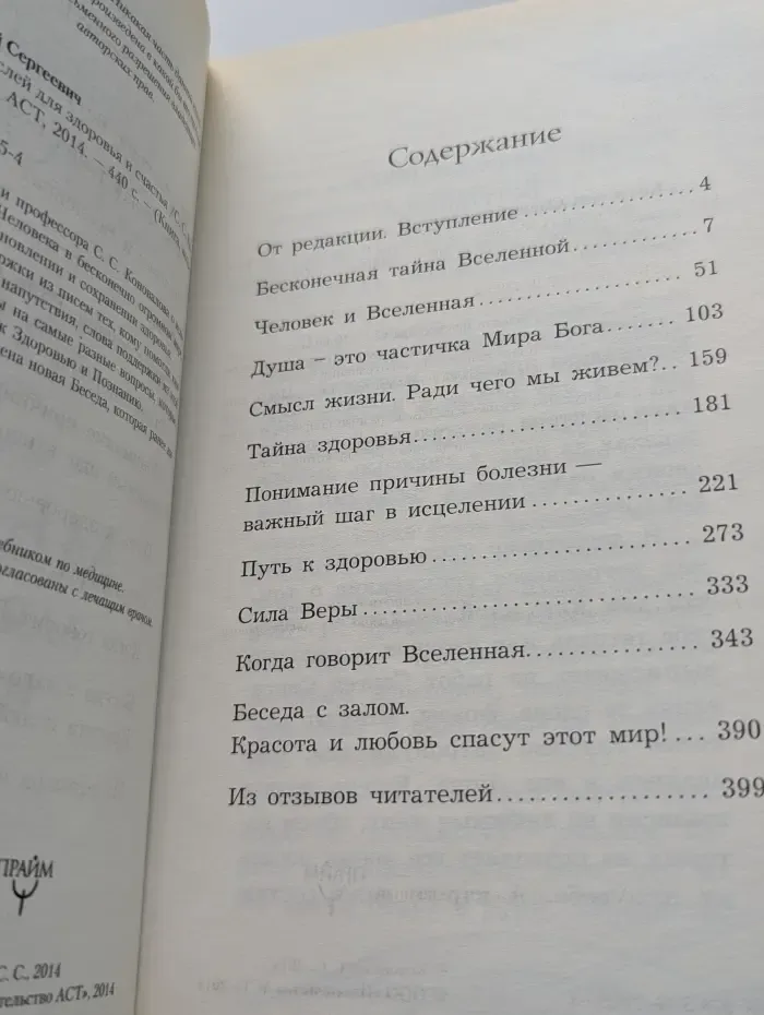 Книга, которая лечит. 500 важных мыслей для здоровья и счастья