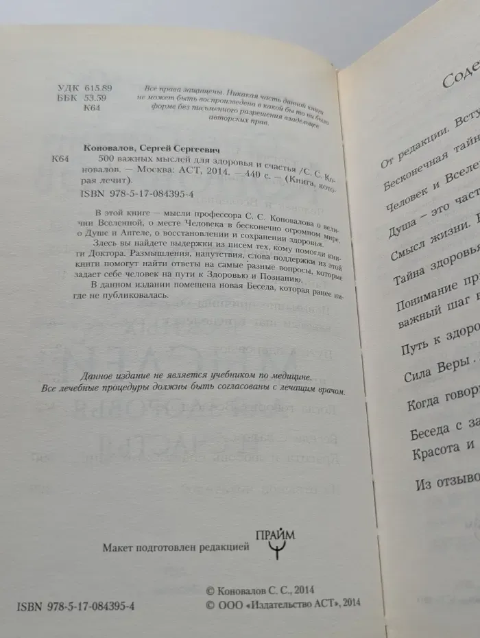 Книга, которая лечит. 500 важных мыслей для здоровья и счастья