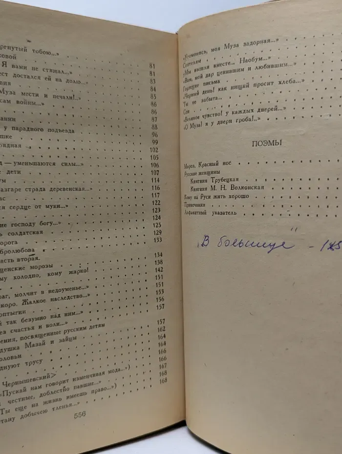 Николай Некрасов. Стихотворения. Поэмы