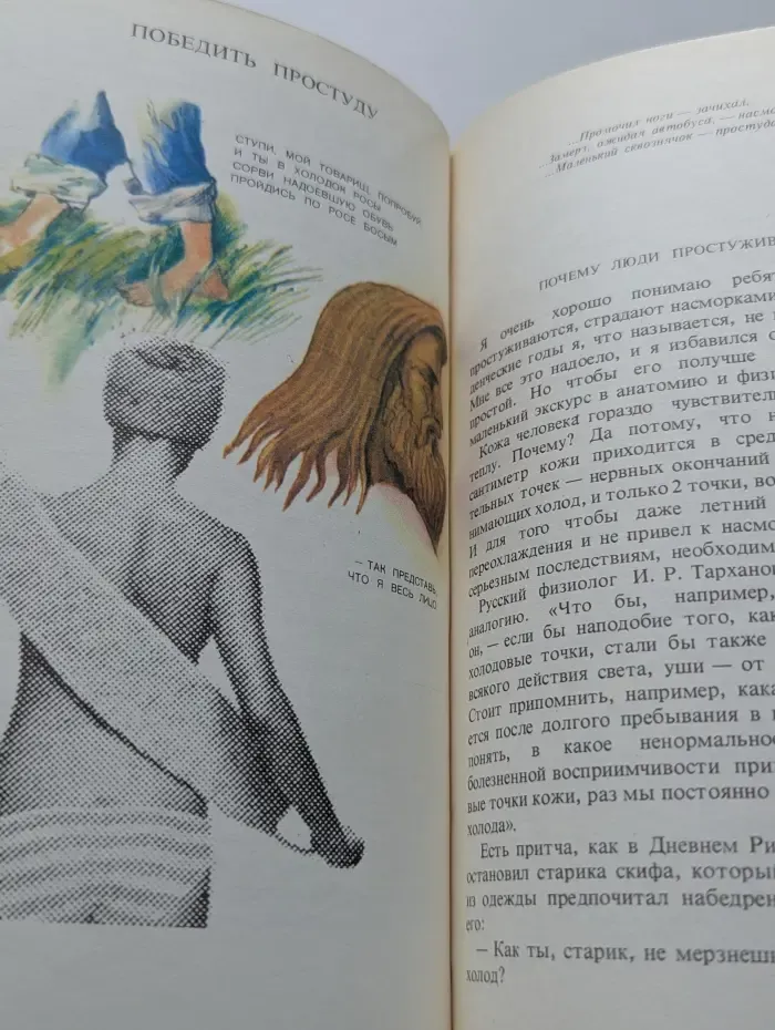 Научно-популярная медицинская литература. Детям о здоровье. От А до Я