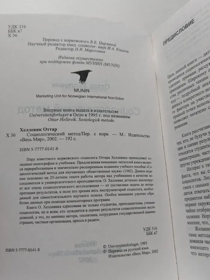 Социологический метод