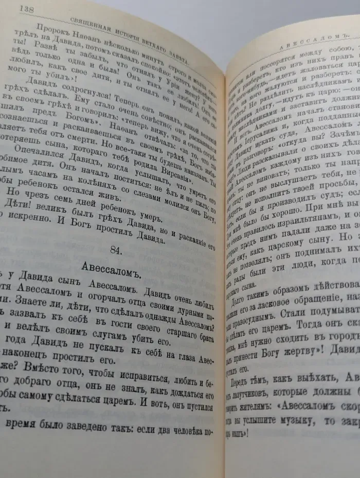 Библия для детей