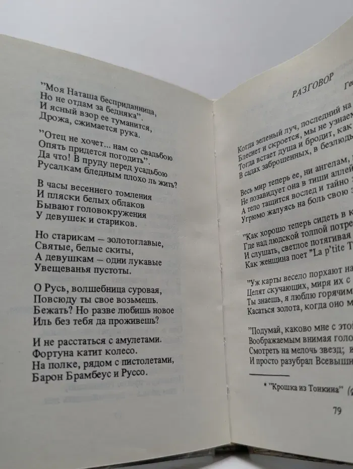 Серебряные струны. Чужое небо