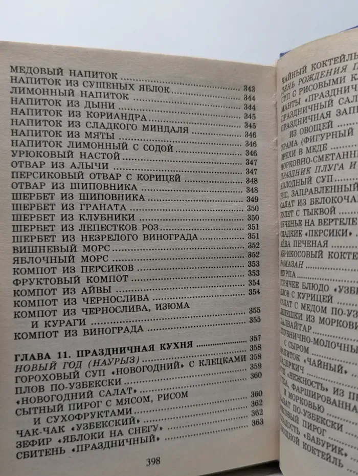 500 блюд узбекской кухни