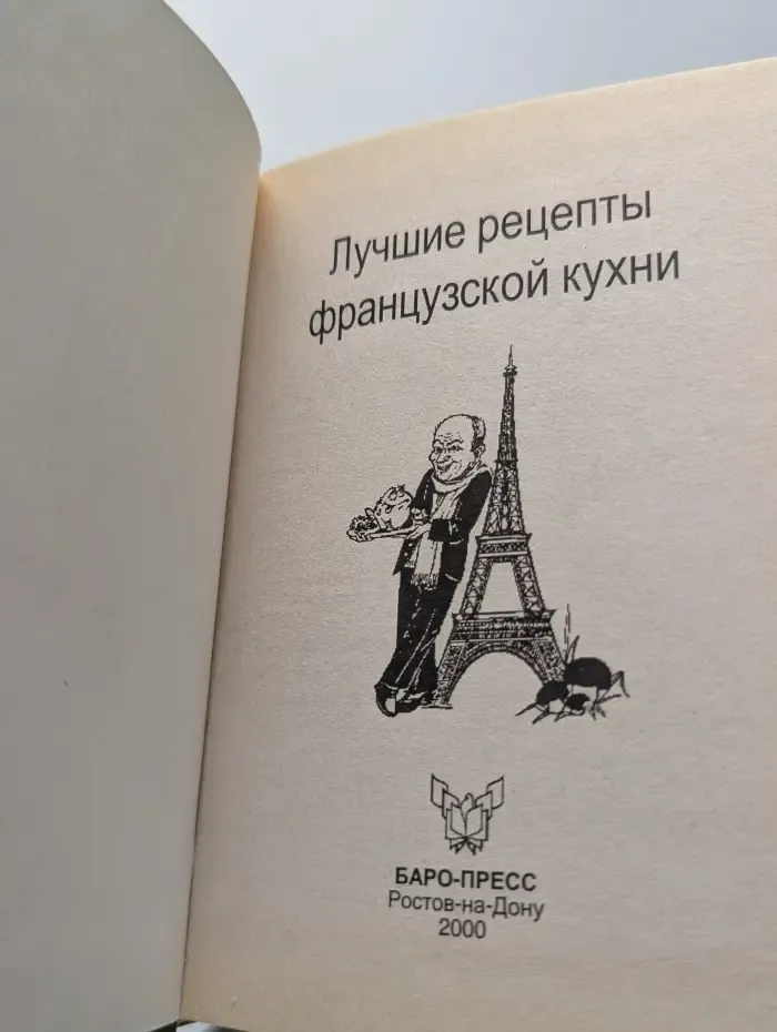 Лучшие рецепты французской кухни