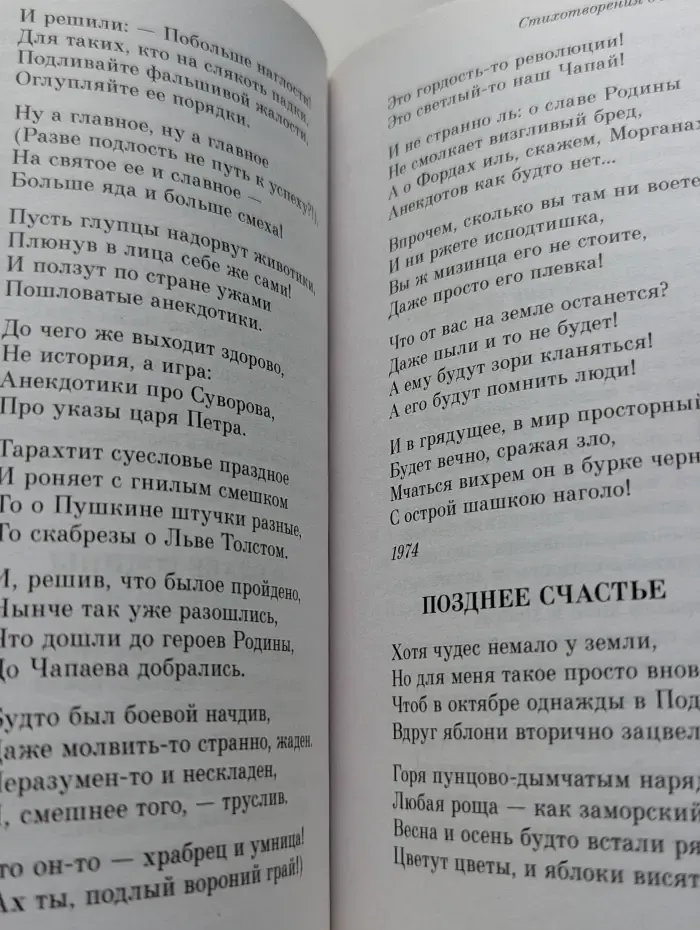 PocketBook. Эдуард Асадов. Стихотворения о любви