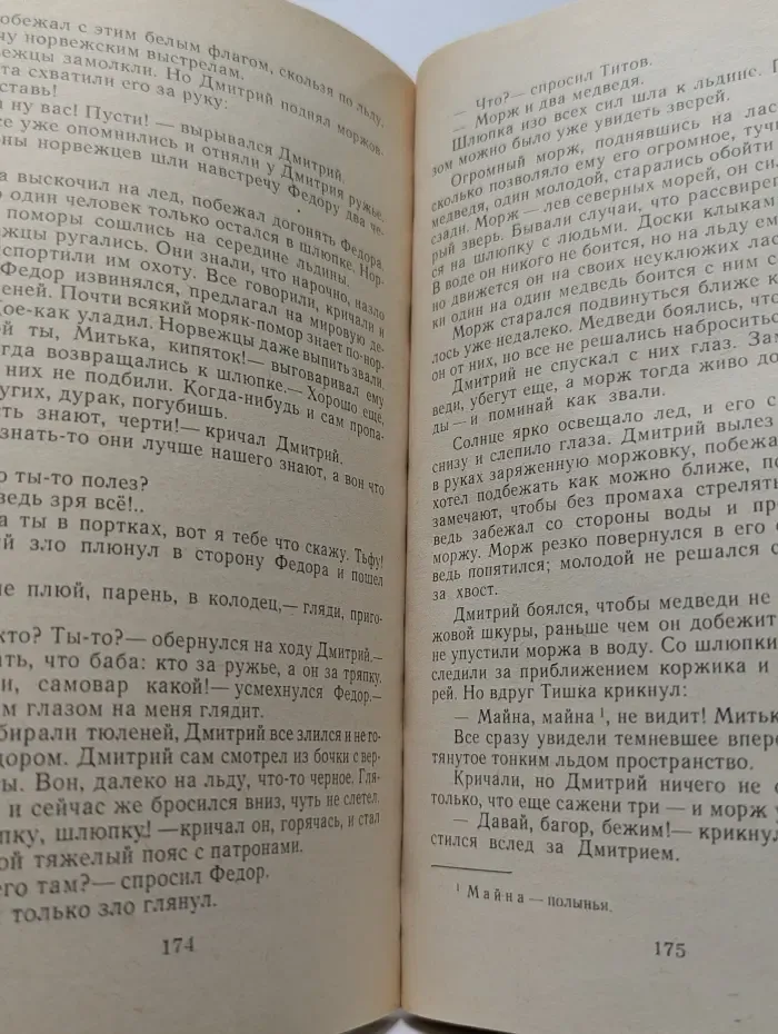 Борис Житков. Избранное