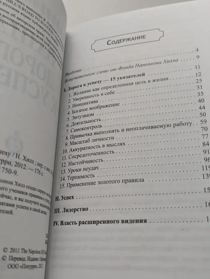 Ваша дорога к успеху