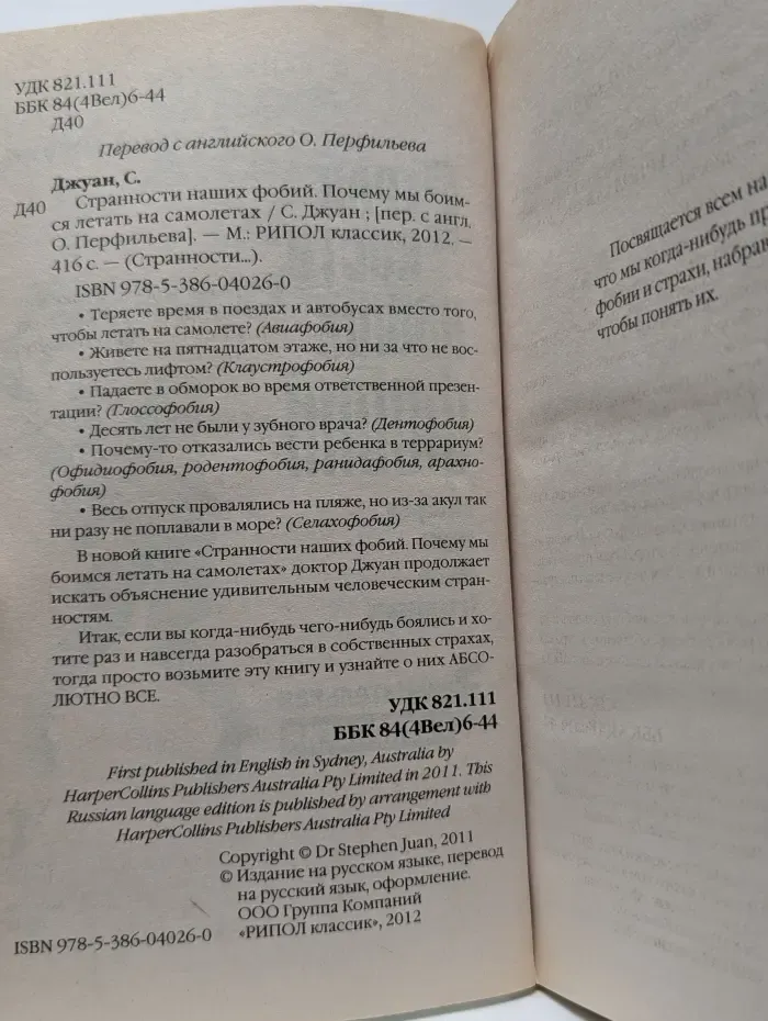 Странности наших фобий. Почему мы боимся летать на самолетах