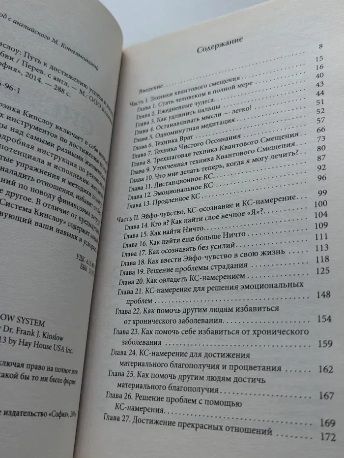 Система Кинслоу. Путь к достижению успеха в жизни, в здоровье и любви