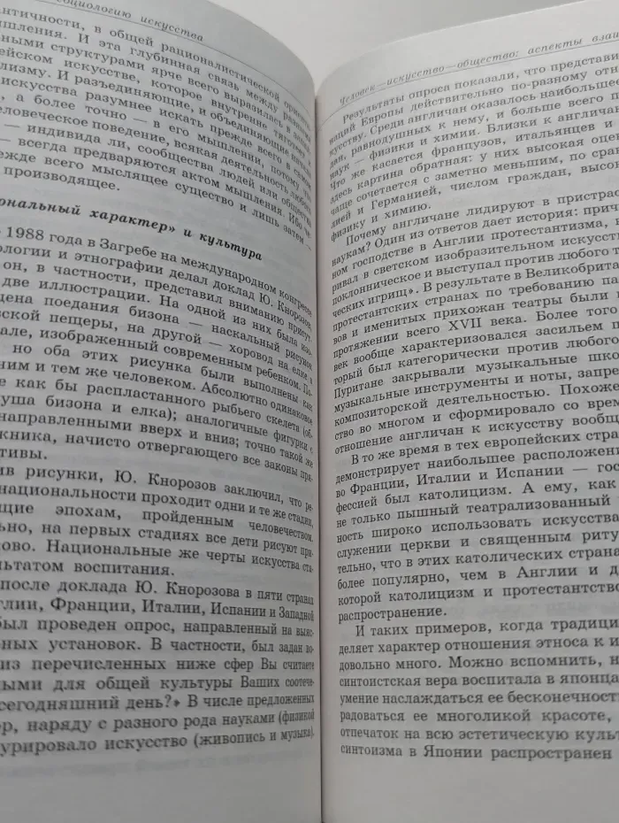 Введение в социологию искусства