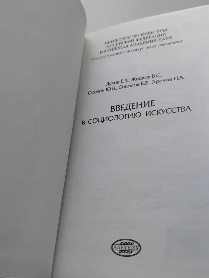 Введение в социологию искусства