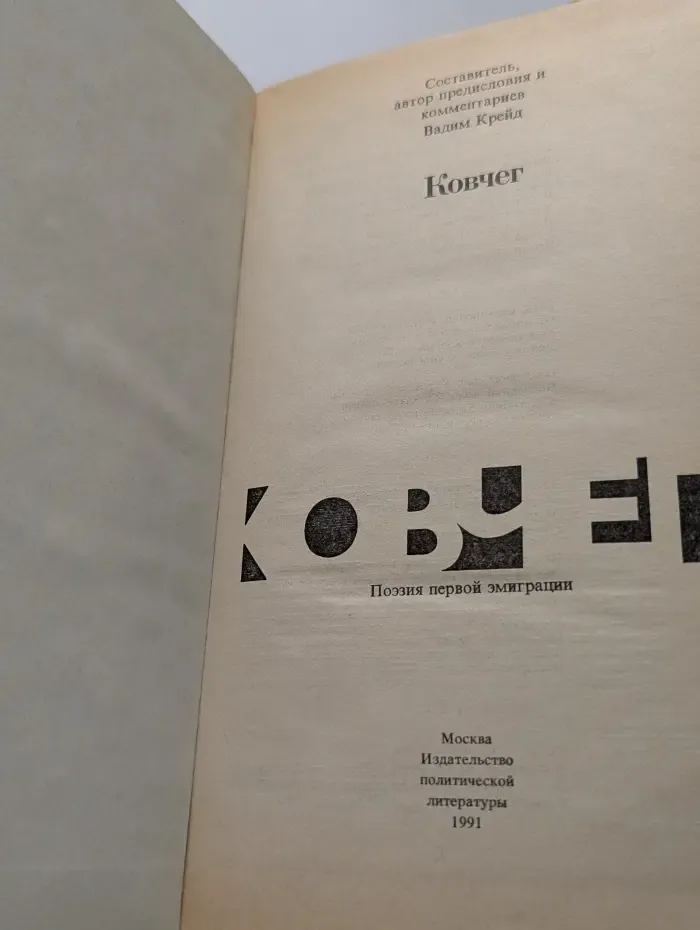 Поэзия первой эмиграции. Ковчег