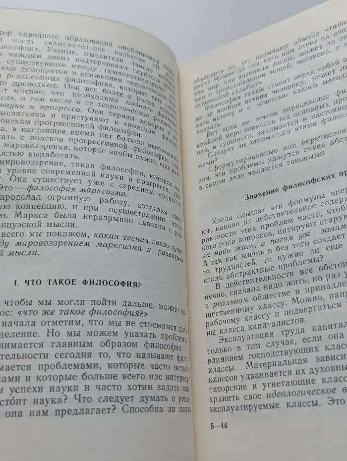 Избранные философские и психологические труды