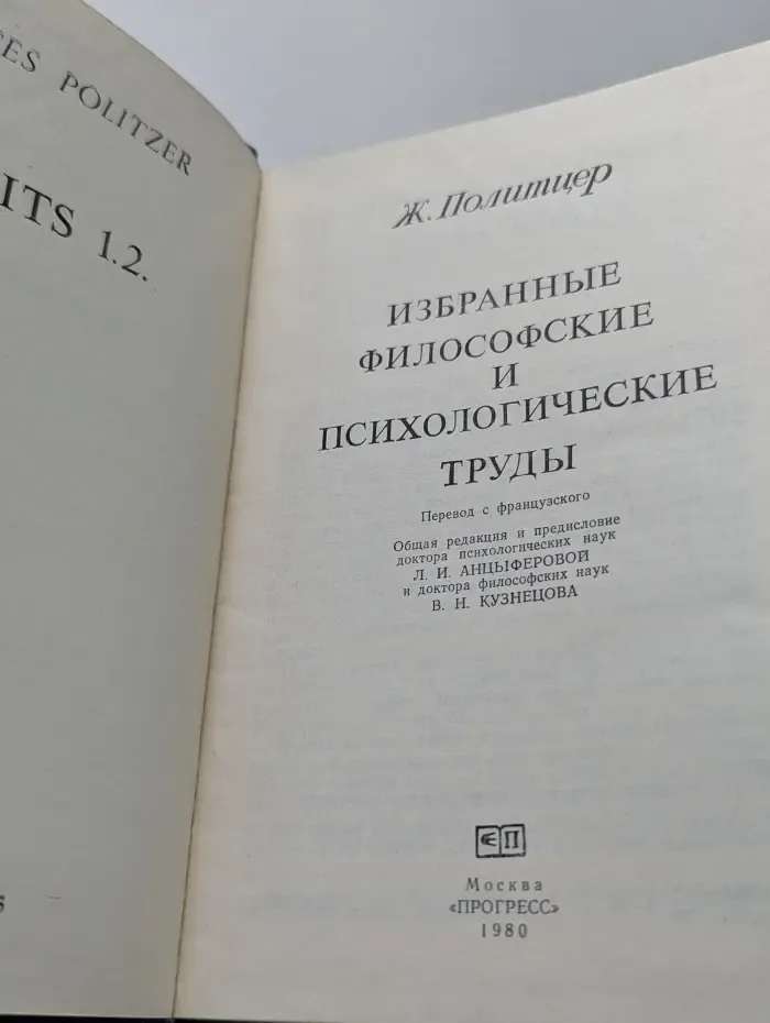 Избранные философские и психологические труды