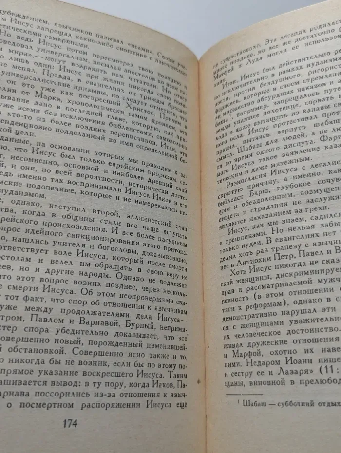 Сказания евангелистов