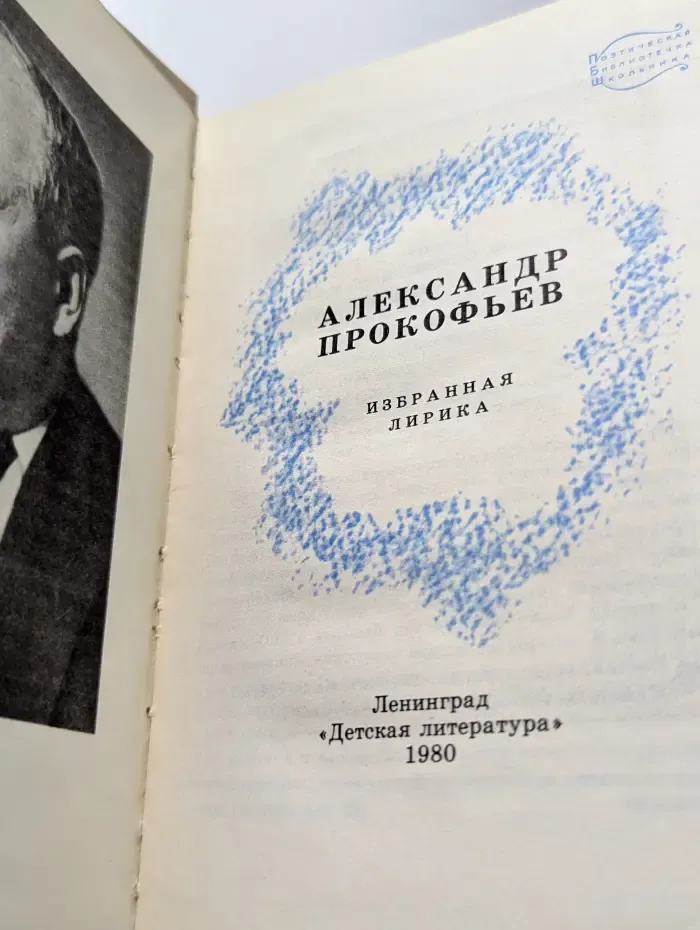Избранная лирика