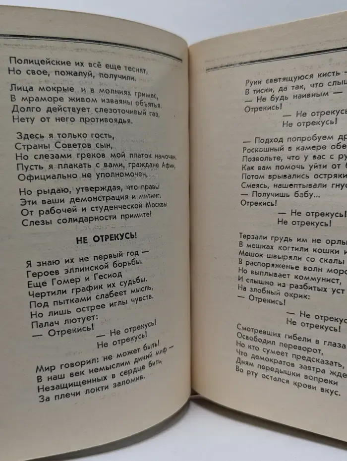 Интерстих