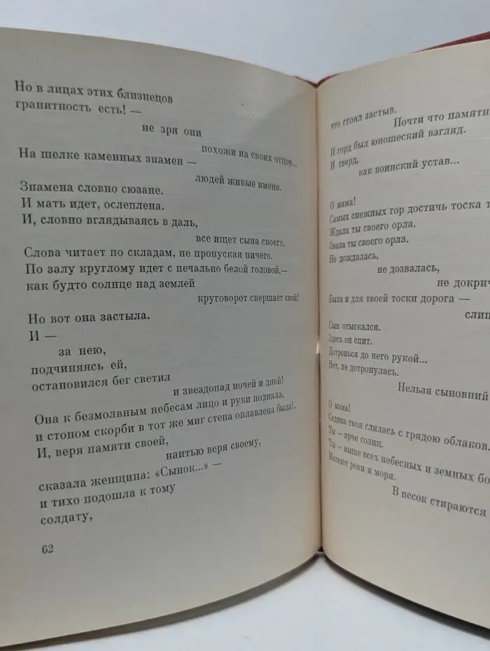 Голоса Сталинграда. Материнский лик