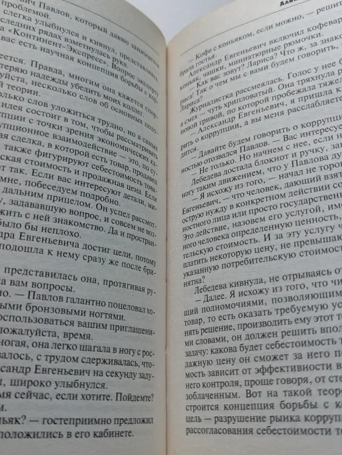 Стечение обстоятельств
