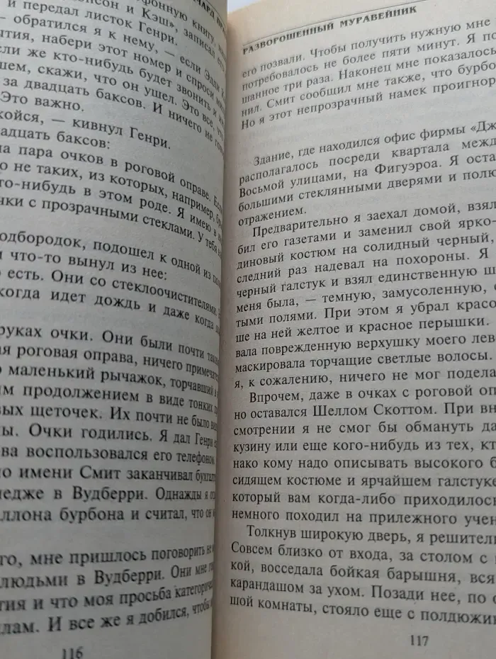 Детективные романы. Ричард Пратер. Полное собрание сочинений. Том 4. Проснуться живым