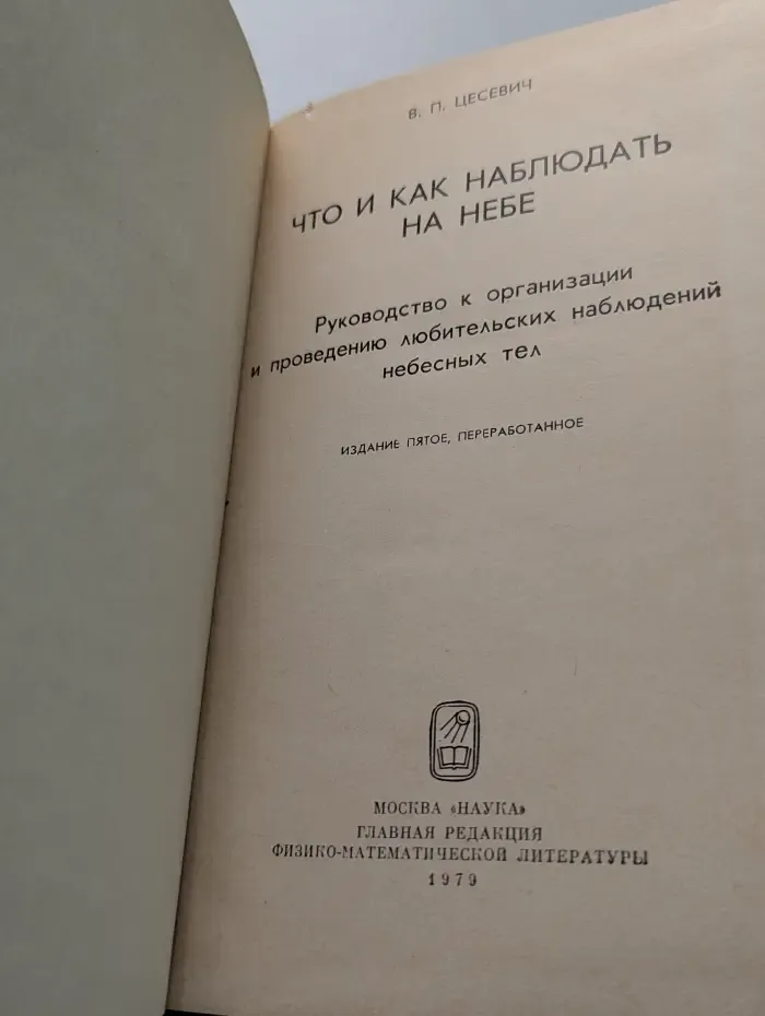 Что и как наблюдать на небе