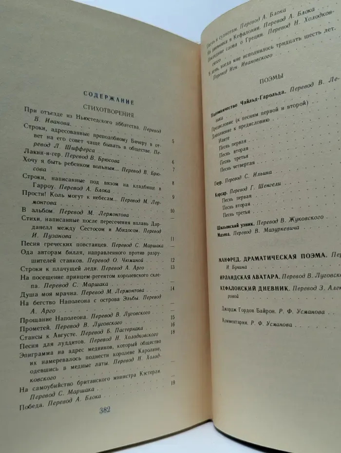 Школьная библиотека. Джордж Гордон Байрон. Избранное