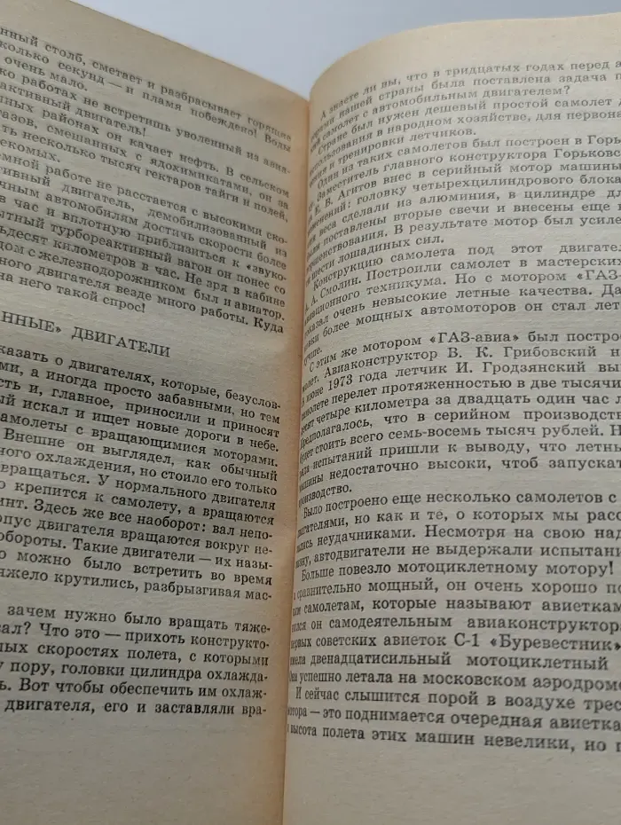 Человек и крылья