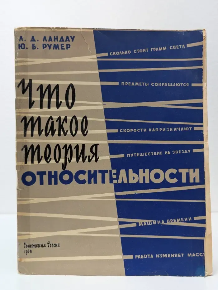 Что такое теория относительности