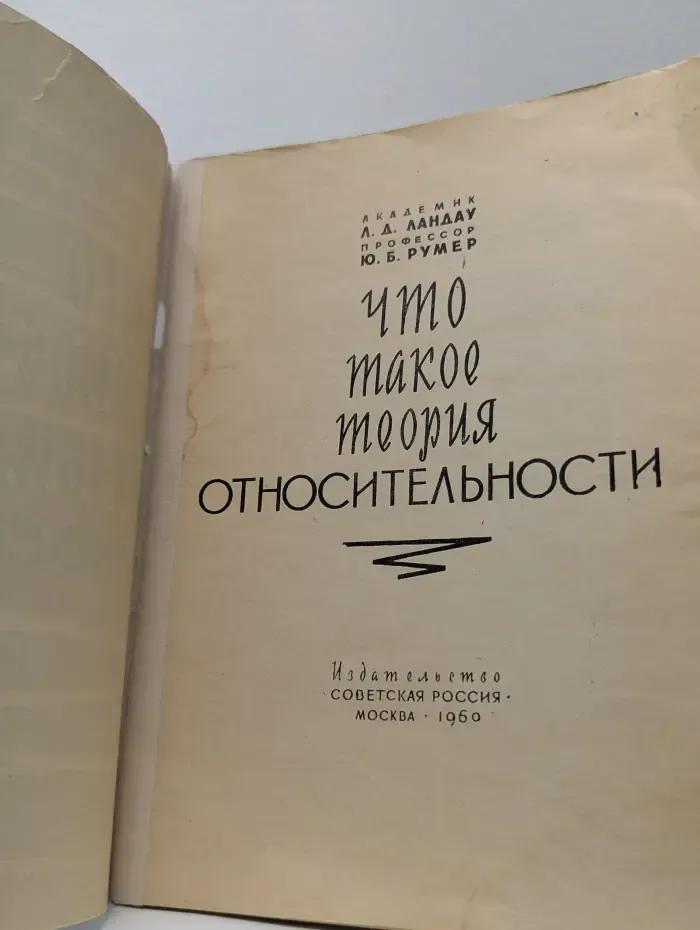 Что такое теория относительности