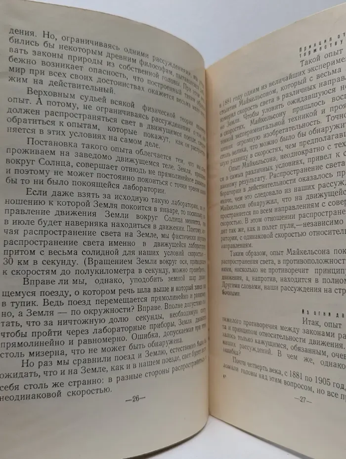 Что такое теория относительности