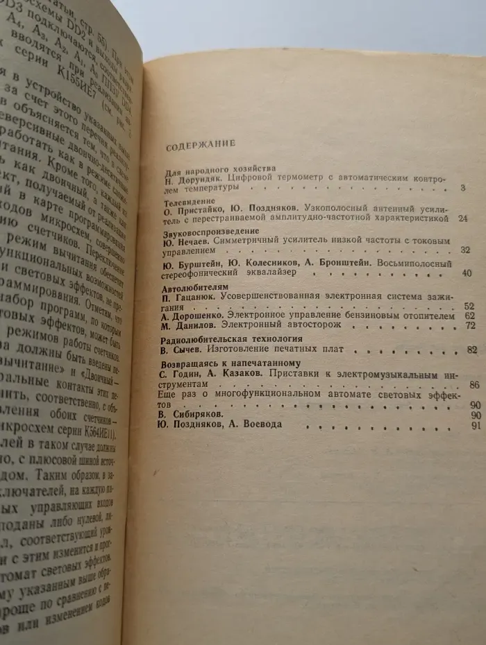 В помощь радиолюбителю. Выпуск № 101