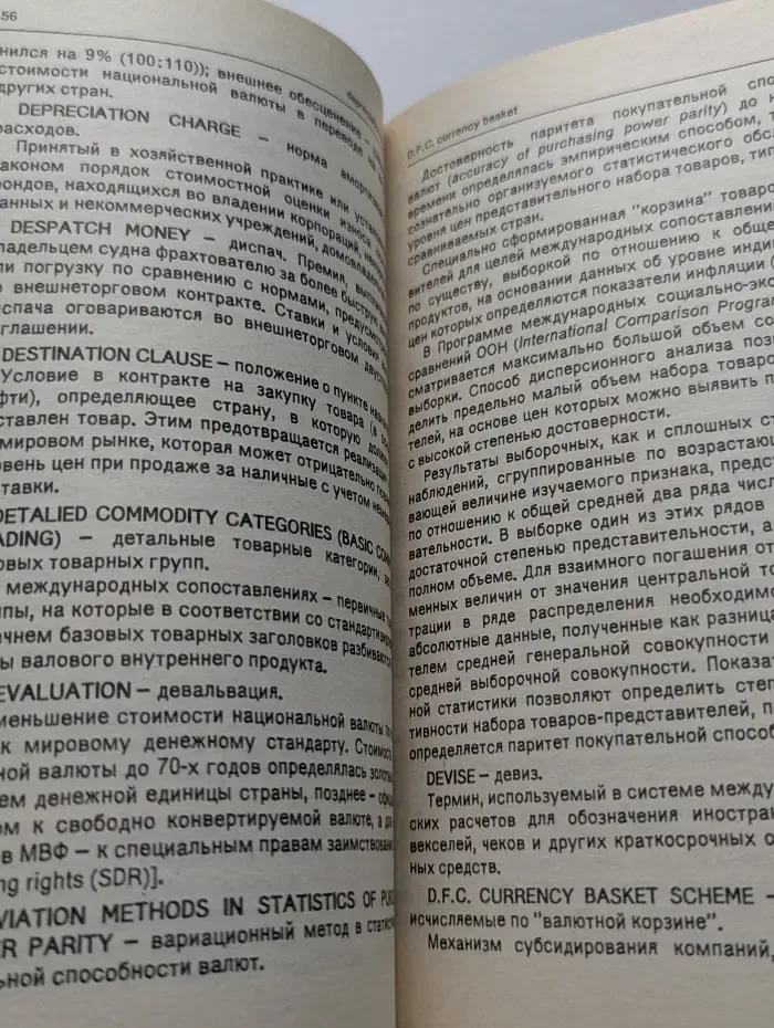 Англо-русский толковый словарь внешнеэкономических терминов