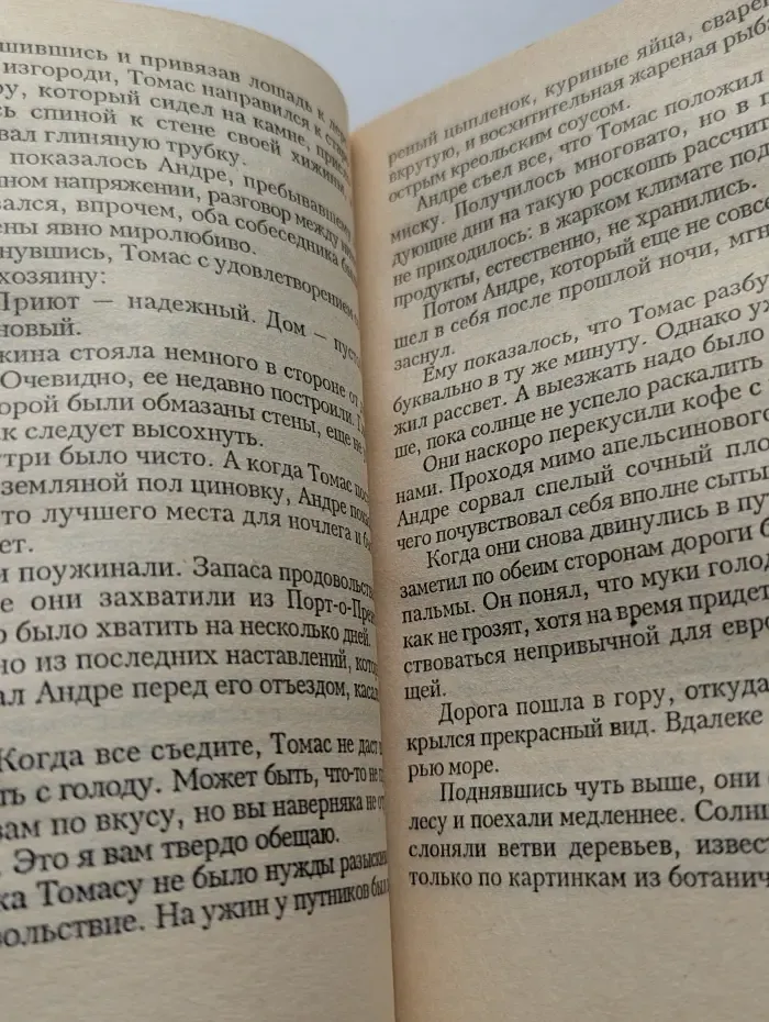 Любовь и колдовство