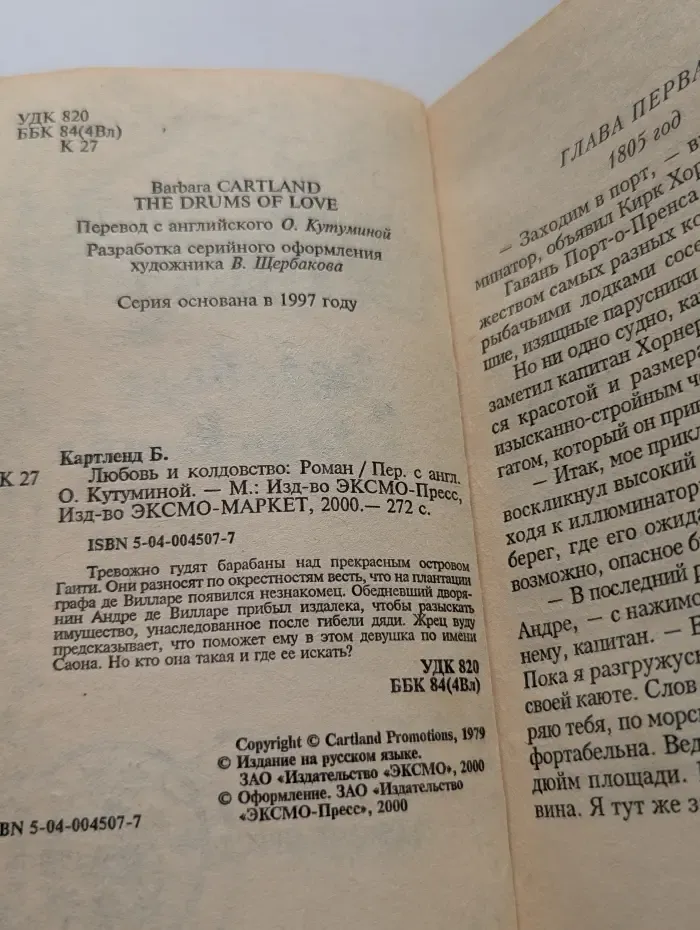 Любовь и колдовство