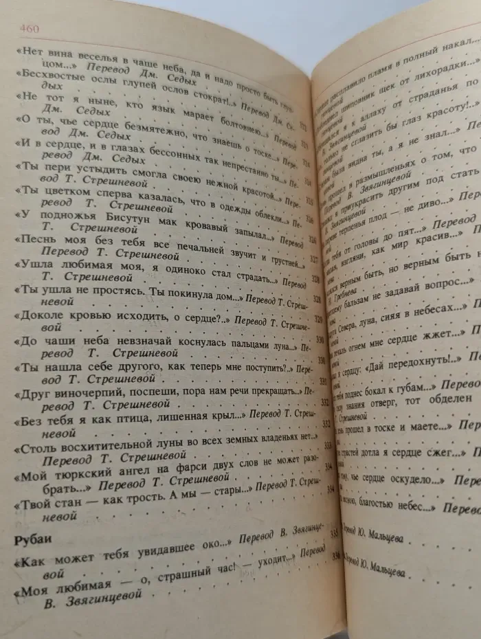 Лирика. Из персидско-таджикской поэзии