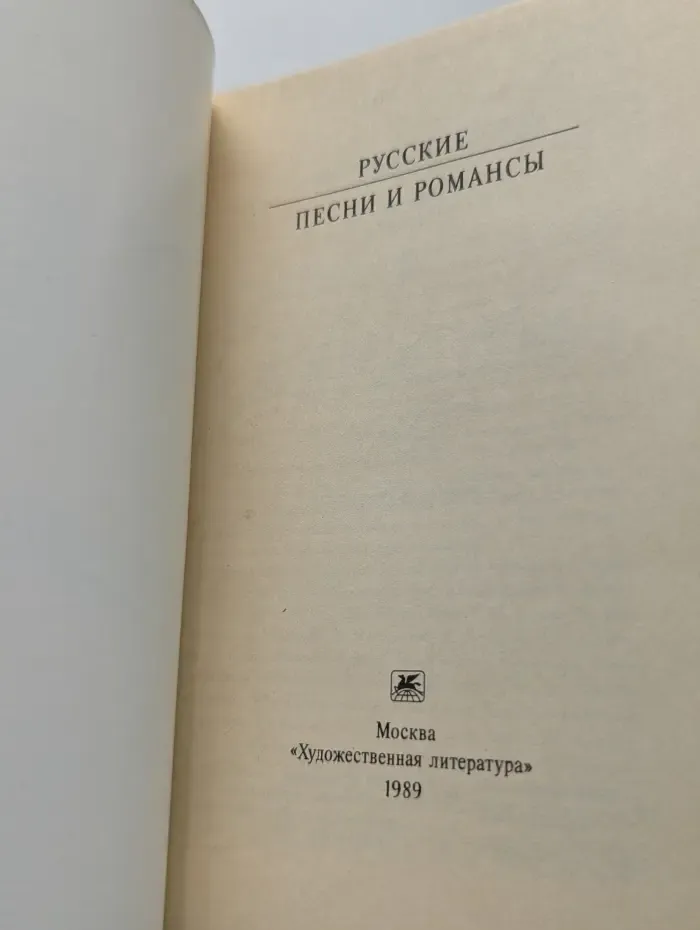 Классики и современники. Русские песни и романсы