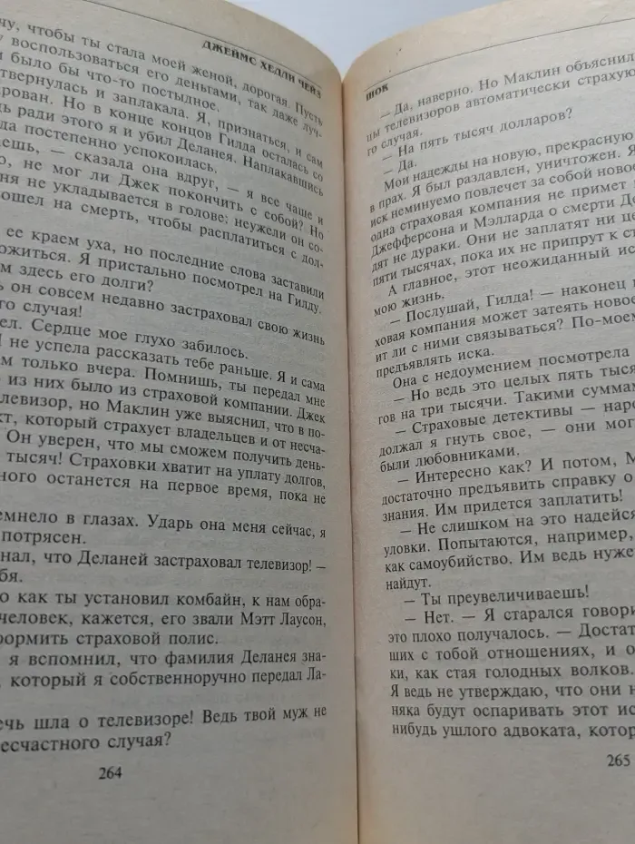 Детективные романы. Джеймс Хедли Чейз. Полное собрание сочинений. Том 6. Вор у вора
