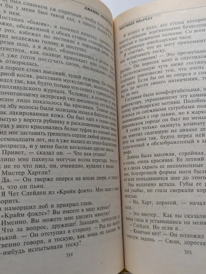 Джеймс Хедли Чейз. Полное собрание сочинений. Том 5. Судите сами