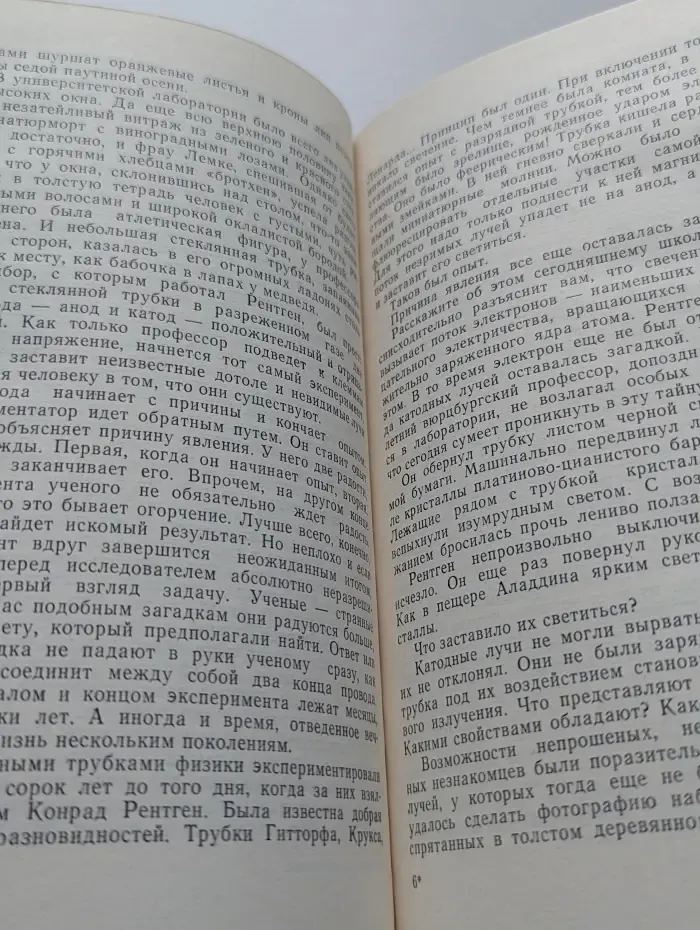 Эврика. Формула творчества