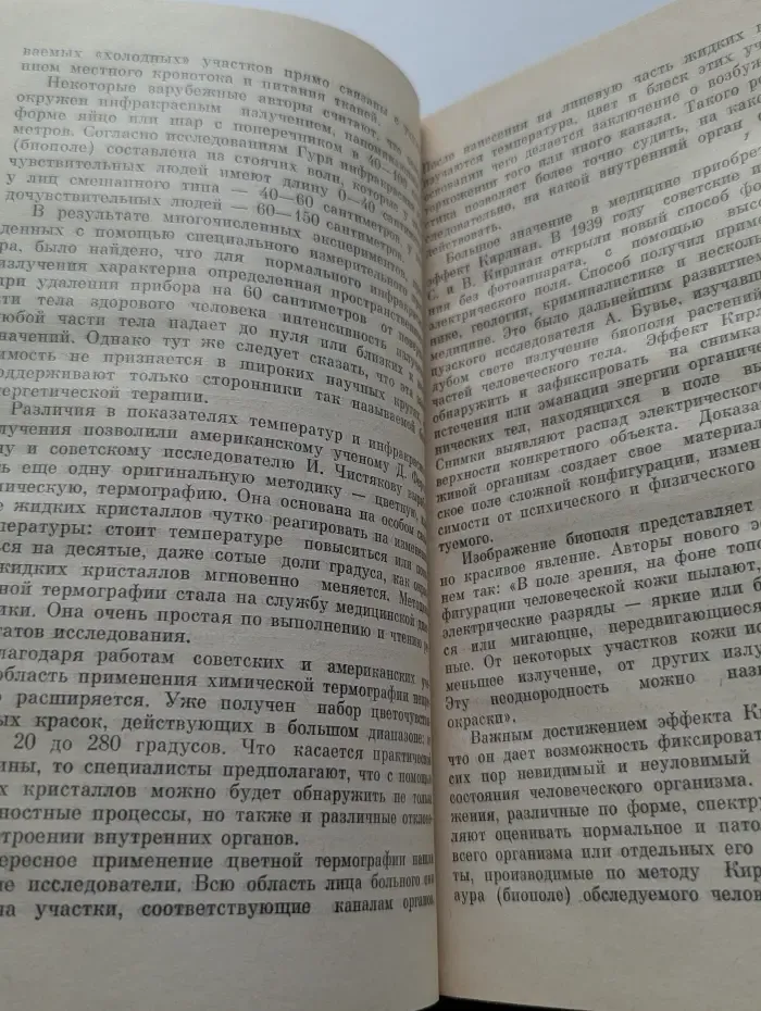 Эврика. Локаторы здоровья